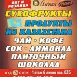 Канал Сухофрукты Конфеты Напитки оптом Москва)