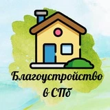 Канал МОЙ УЧАСТОК 🛠СПБ🛠