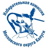 Избирательная комиссия Московского округа Калуги г.Калуга, ул.Ленина, д.93 +7(4842)57-82-60