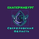 Екатеринбург Тагил ( Свердловская область )