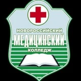 Новороссийский медицинский колледж