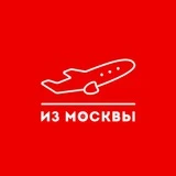 Дешёвые билеты из Москвы | Чартеры Москва