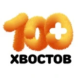 БФ «100 хвостов» г. Калуга
