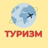 Новости туризма Москвы