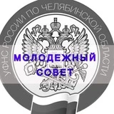 Канал МолСовет_УФНС_Челябинская облась