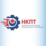 НКПТ| Новосибирский колледж промышленных технологий