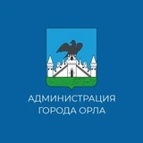 Канал Администрация города Орла