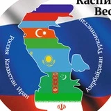 Канал Каспийский Вестник