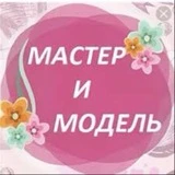 Канал Мастер и Модель Новороссийск