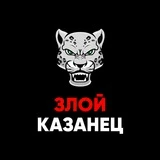 Злой Казанец | Жалобы Казань