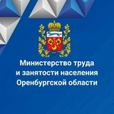 Канал Минтруд Оренбургской области