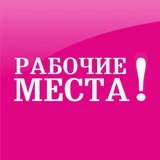 Газета Рабочие места. Работа в Кирове