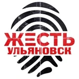 Канал Жесть Ульяновск