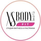 Канал СТУДИЯ РАСТЯЖКИ XS BODY FIT | Реутов