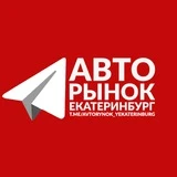 АВТОМОБИЛИ ЕКАТЕРИНБУРГ Ӏ‎ КУПИТЬ ПРОДАТЬ МАШИНУ Ӏ ПРОДАТЬ АВТО ЕКБ Ӏ АВИТО АВТО Ӏ АВИТО АВТОМОБИЛИ Ӏ АВТОРУ