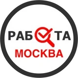 Вакансии в Москве