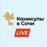 🔴 LIVE Санаторий «Каникулы в Сочи»