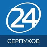 Серпухов 24