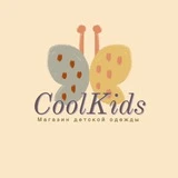 Cool Kids интернет-магазин детской одежды в Тюмени