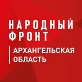 Народный Фронт | Архангельская область