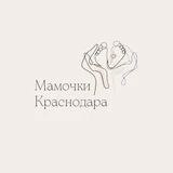 Мамочки Краснодара