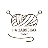На завязках|Макраме| Москва| Московская область