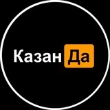 Канал КазанДа | Казань