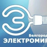 Электромир Белгород - электротовары и электрооборудование