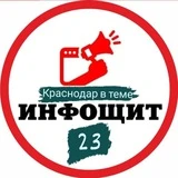 🛡 ИнфоЩит | Краснодар и Край