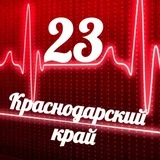 Мониторинг 23 Краснодарский край