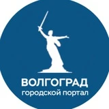 Новости Волгограда