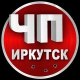 ЧП Иркутск | Новости