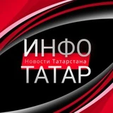 Канал Инфо-Татар | Казань | Татарстан