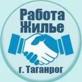 Жилье и работа Таганрог