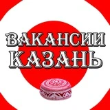 Казань Вакансии