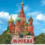 Москва и Московская область