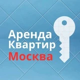 Аренда квартир Москва