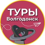 Канал Туры | Волгодонск