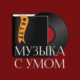 Музыка с умом детям в Петербурге | Детские концерты и балет 0+ | СПб