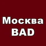 Москва BAD