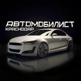 Автомобилист | ДТП Краснодар