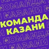 Команда Казани