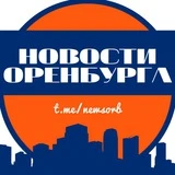 Новости Оренбурга