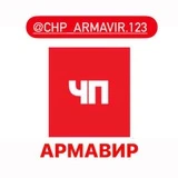 ЧП Армавир