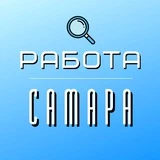 Работа Самара