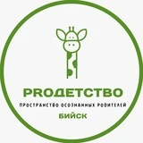 PROдетство_Бийск