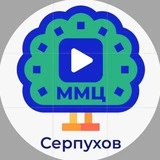 Канал #ММЦСерпухов