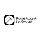 Канал НеКопейский рабочий | Новости | События