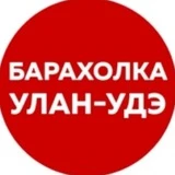 Барахолка_Улан-Удэ