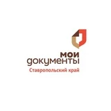 МФЦ Ставропольского края